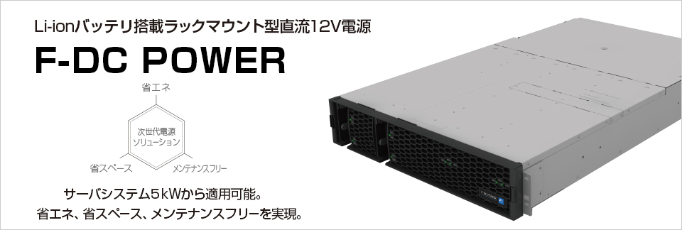 ラックマウント型DC12V電源